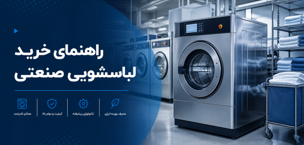 لاندری بیمارستانی